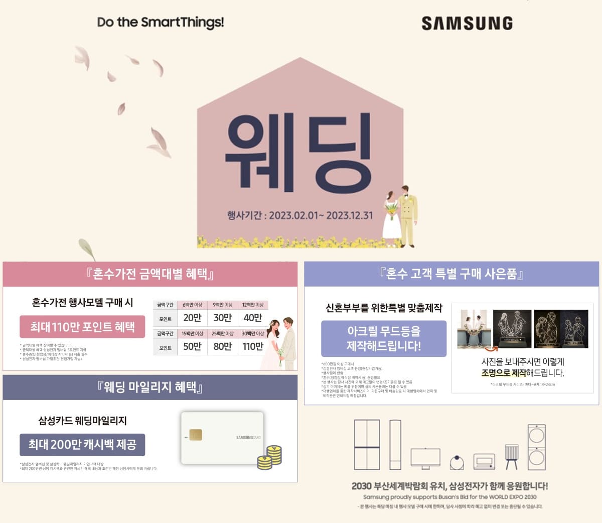 부산웨딩박람회 가전가구5