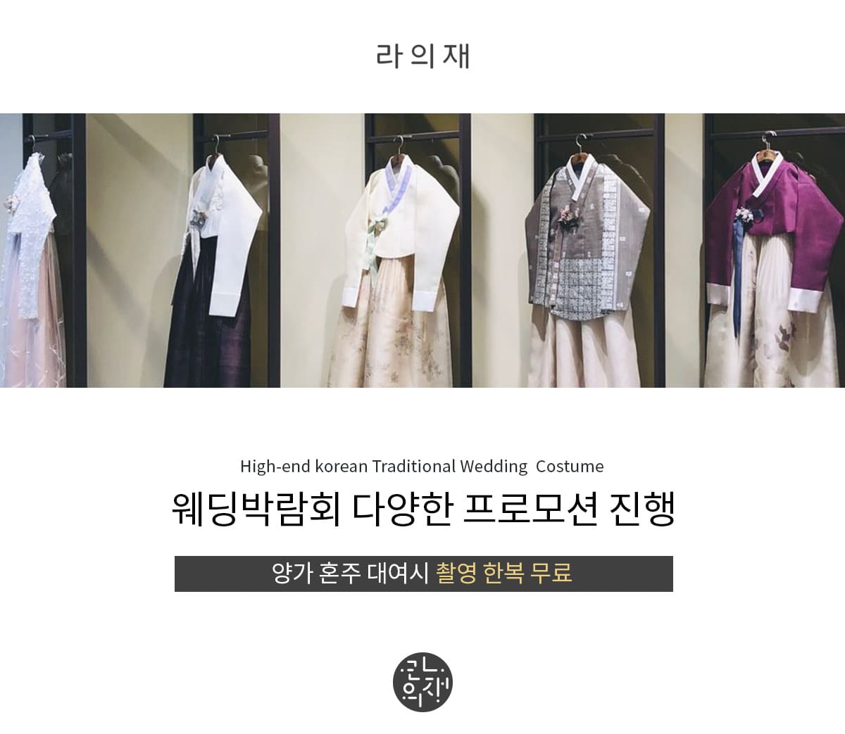 부산웨딩박람회 한복2