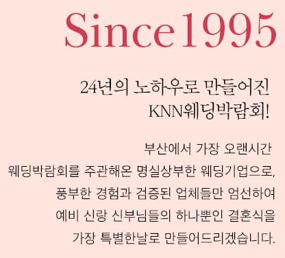 부산웨딩박람회
