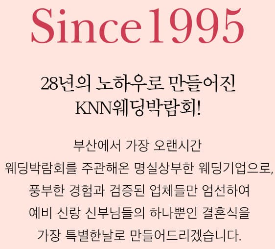 부산웨딩박람회