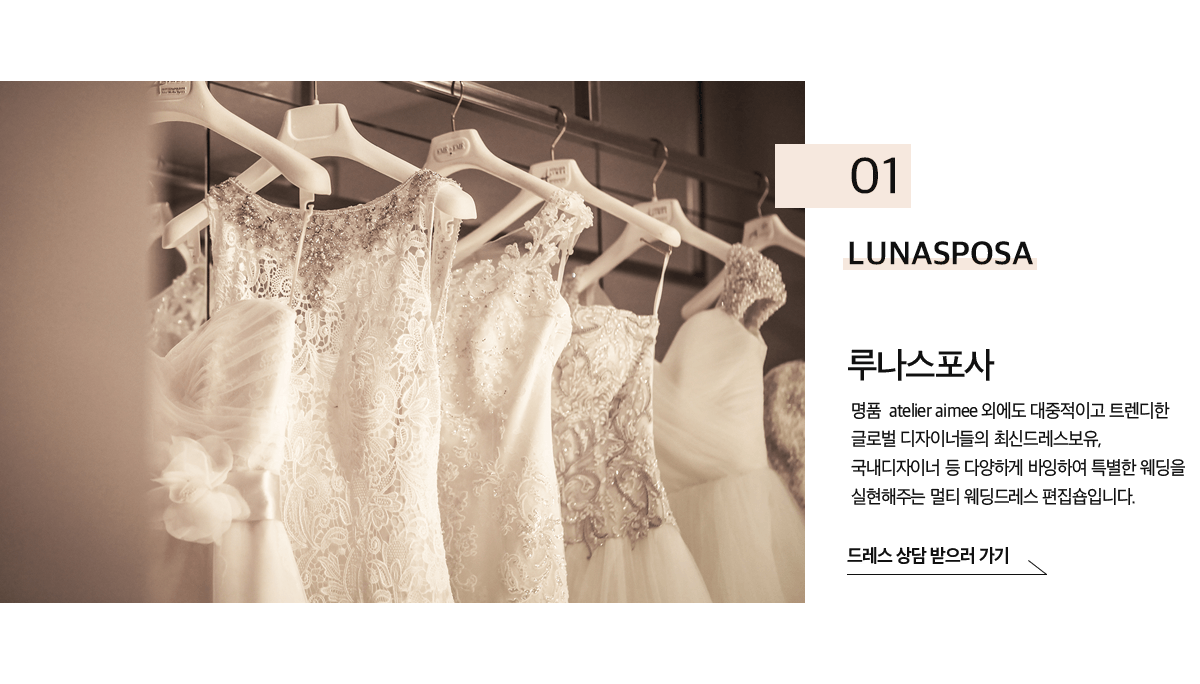 부산웨딩박람회 루나스포사