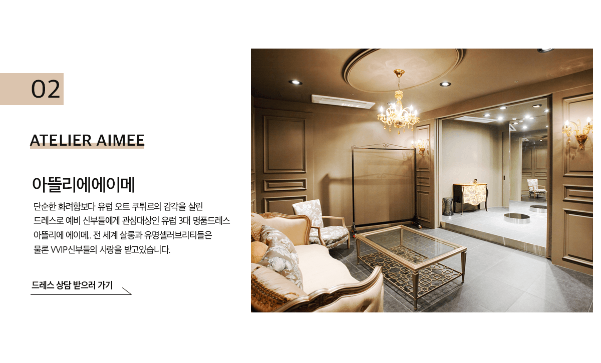 부산웨딩박람회 아뜰리에에이메