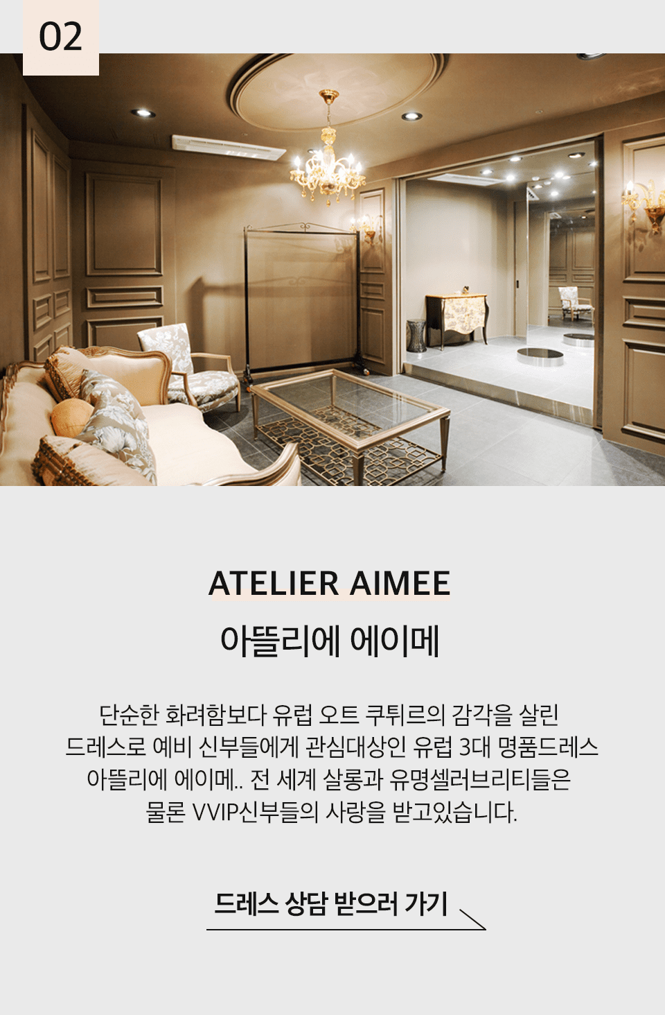 부산웨딩박람회 아뜰리에에이메