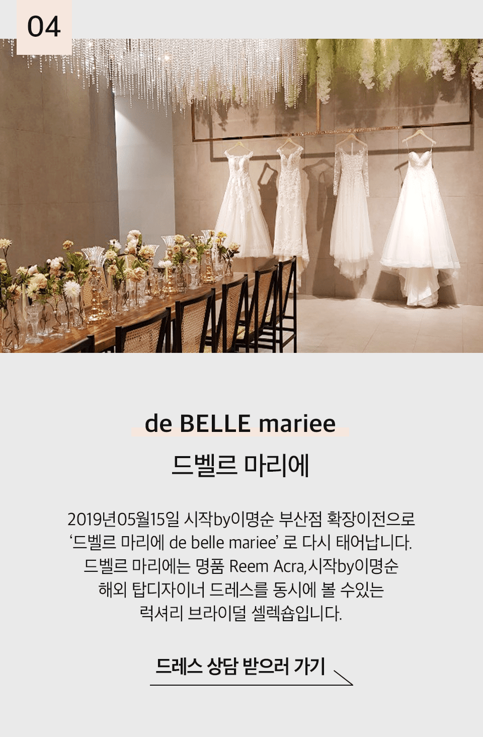 부산웨딩박람회 시작바이이명순부산점