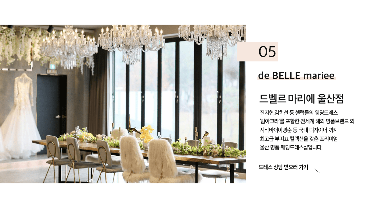 부산웨딩박람회 디어블랑