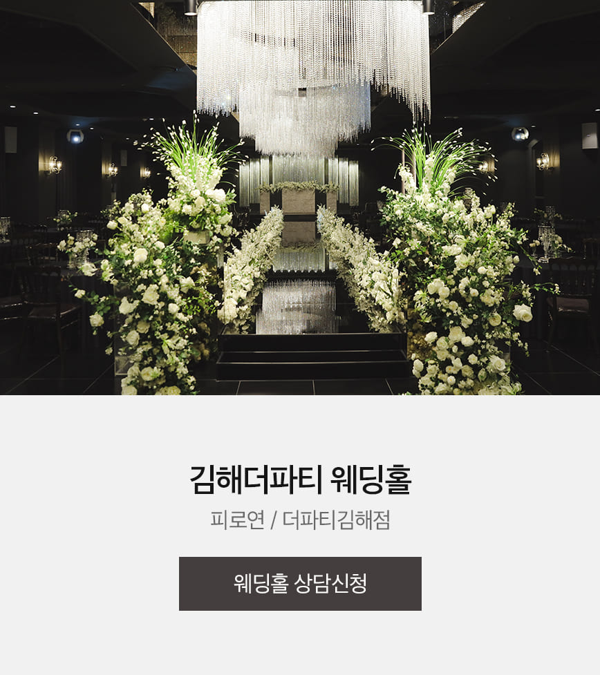 부산웨딩박람회