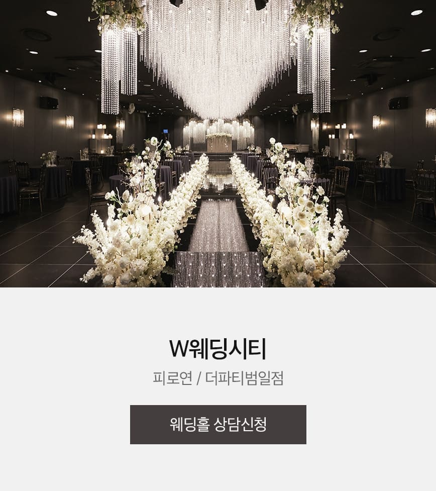 부산웨딩박람회