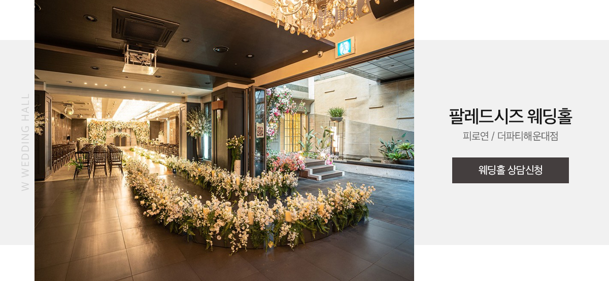 부산웨딩박람회