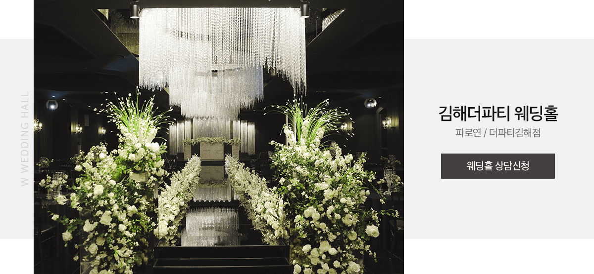 부산웨딩박람회