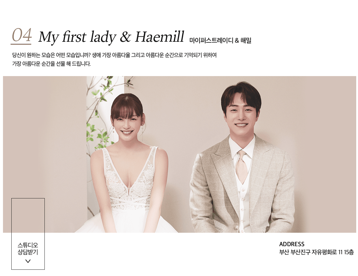 부산웨딩박람회 마이퍼스트레이디&해밀