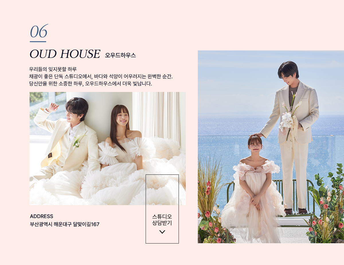 부산웨딩박람회 오우드