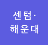 부산웨딩박람회 웨딩홀할인2