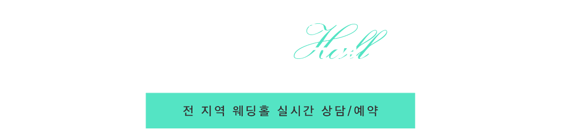 부산웨딩박람회 웨딩홀할인6