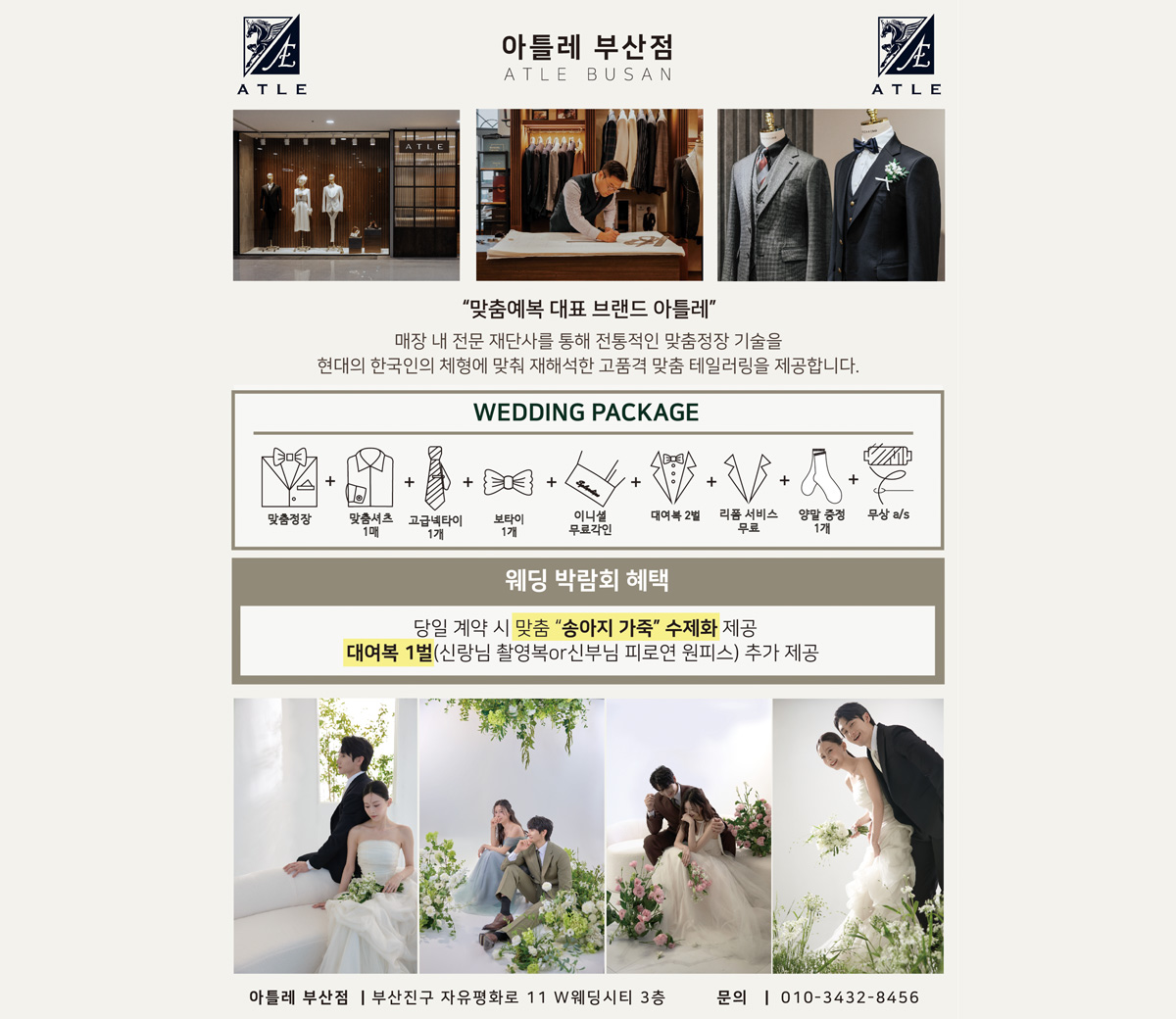 부산웨딩박람회 예복1