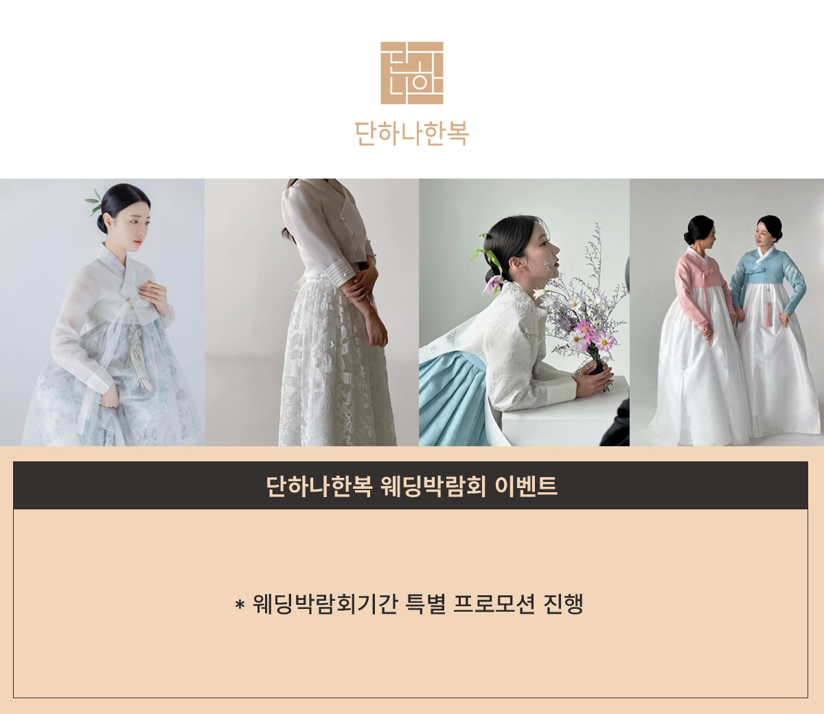 부산웨딩박람회 한복4