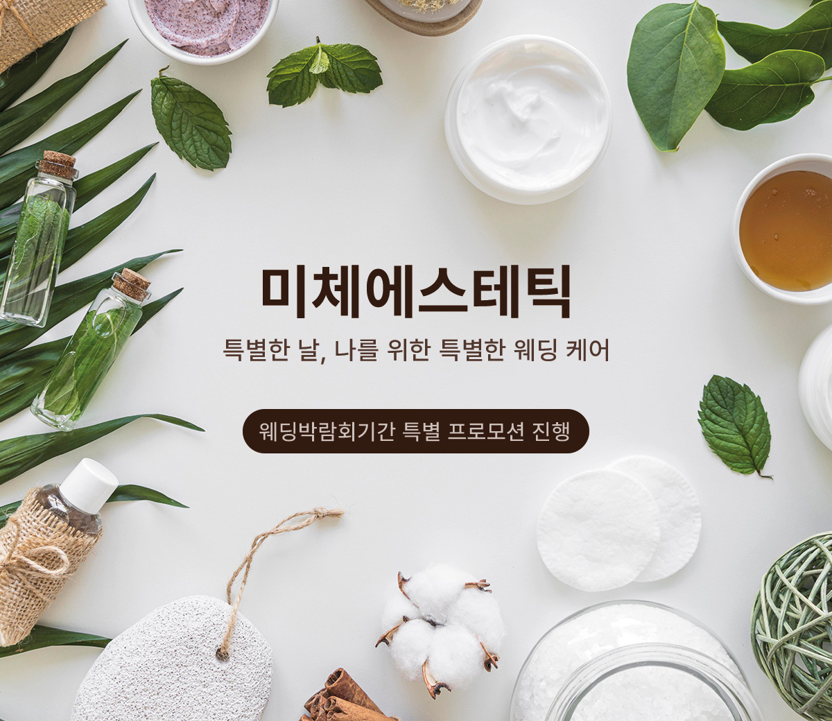 부산웨딩박람회 혼수