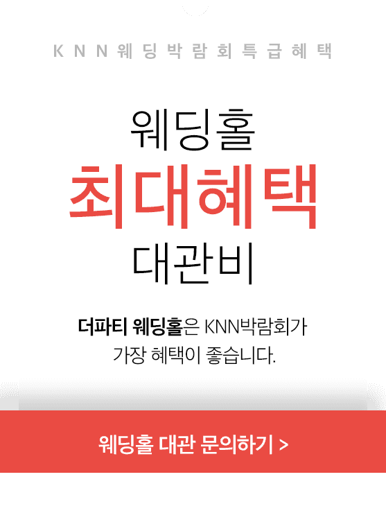 부산웨딩박람회