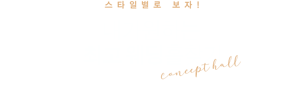 부산웨딩박람회